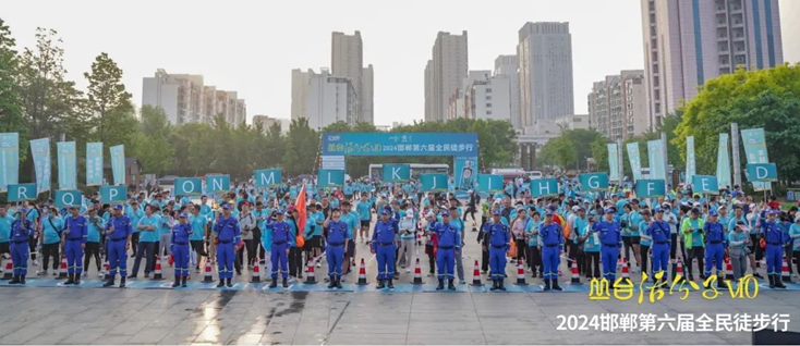心跳加速，高燃徒步！“叢臺活分子V10”2024邯鄲第六屆全民徒步行圓滿舉行