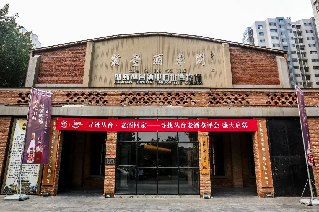 “尋跡叢臺·老酒回家”首屆叢臺老酒鑒評初選會圓滿舉行